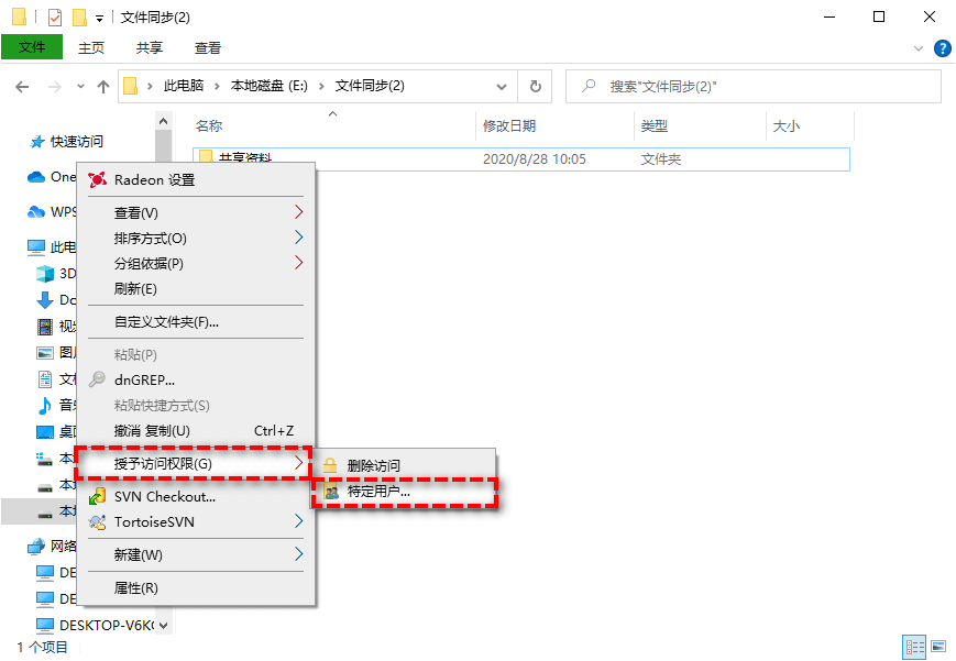 授予訪問權(quán)限